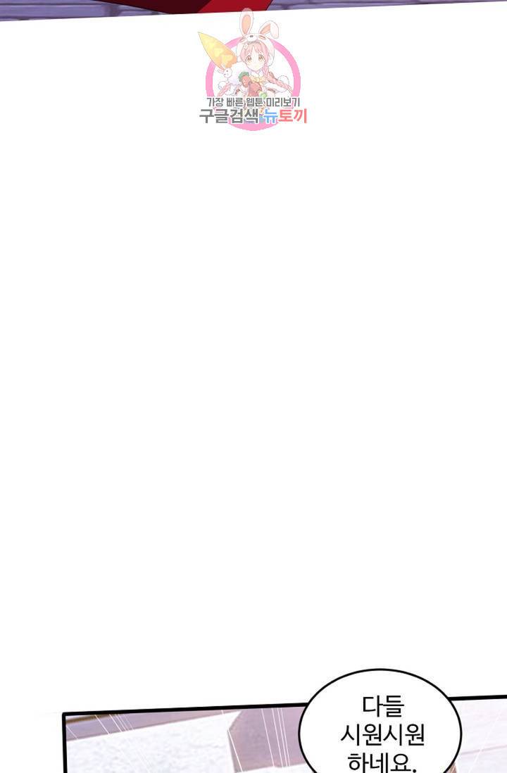 8만년만에 회귀하다 104화 16