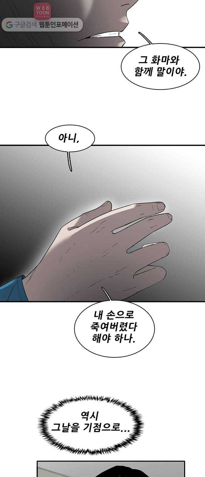 기억흔적 39화 3