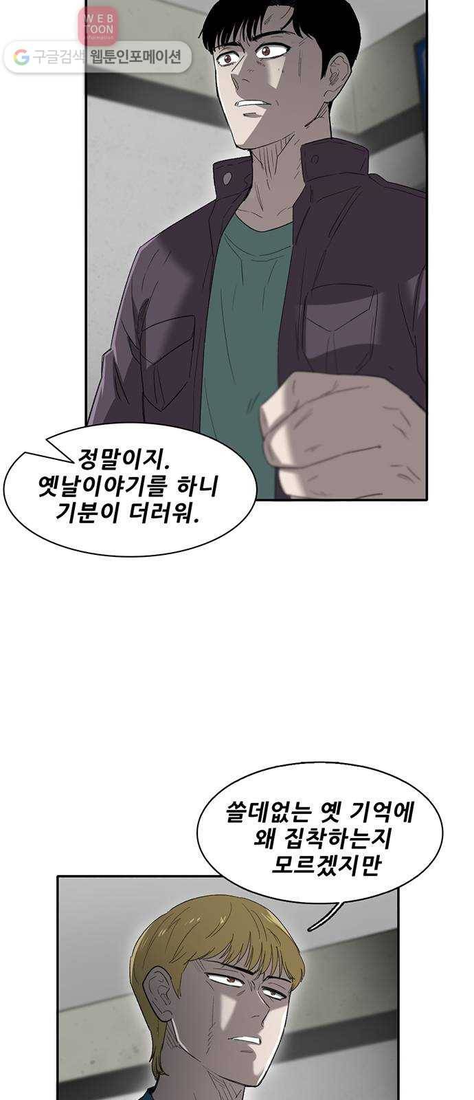 기억흔적 39화 4