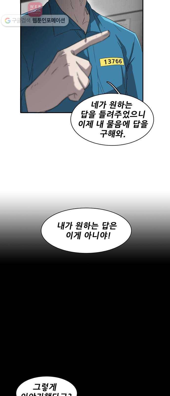 기억흔적 39화 5