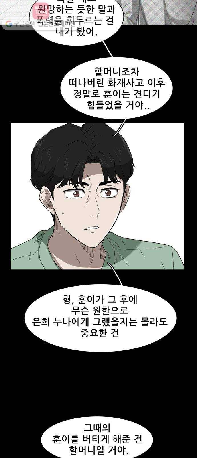 기억흔적 39화 7