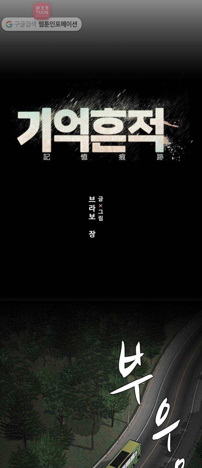 기억흔적 39화 14