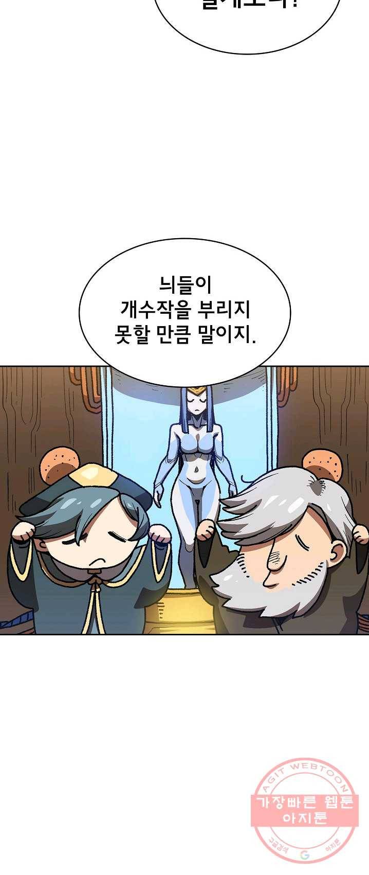 FFF급 관심용사 93화 2