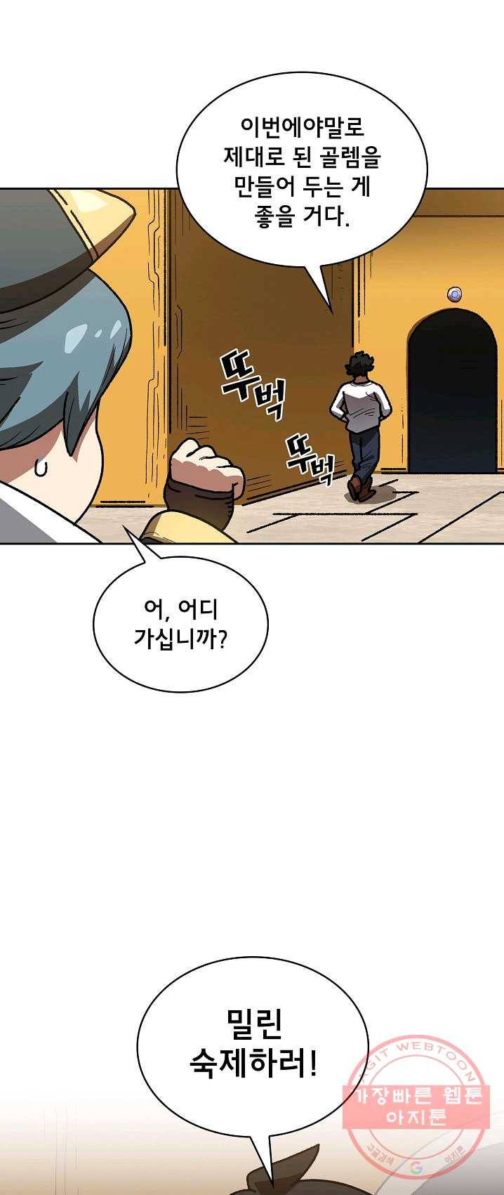 FFF급 관심용사 93화 3
