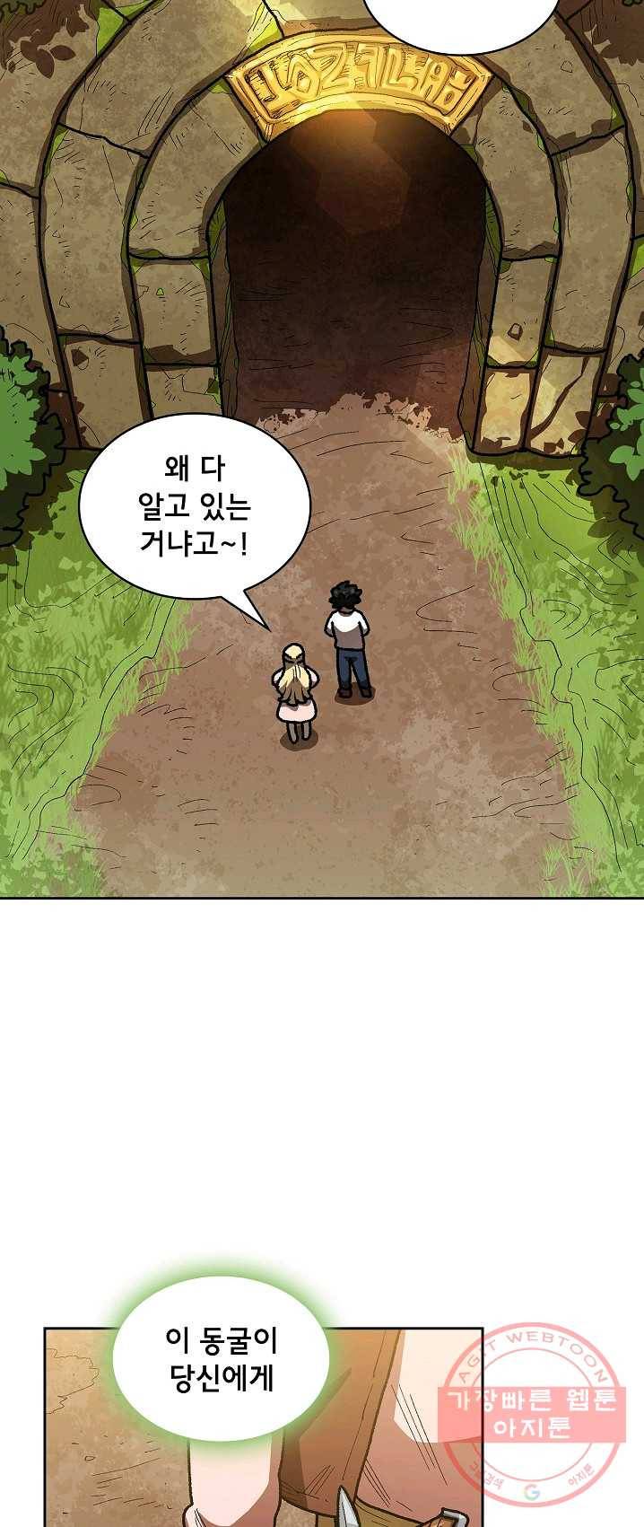 FFF급 관심용사 93화 7