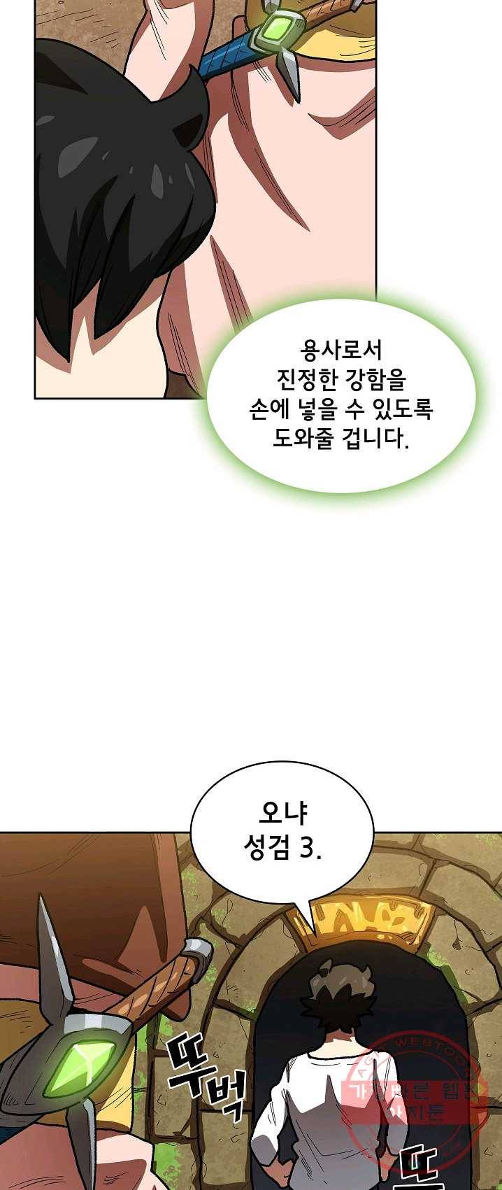 FFF급 관심용사 93화 8