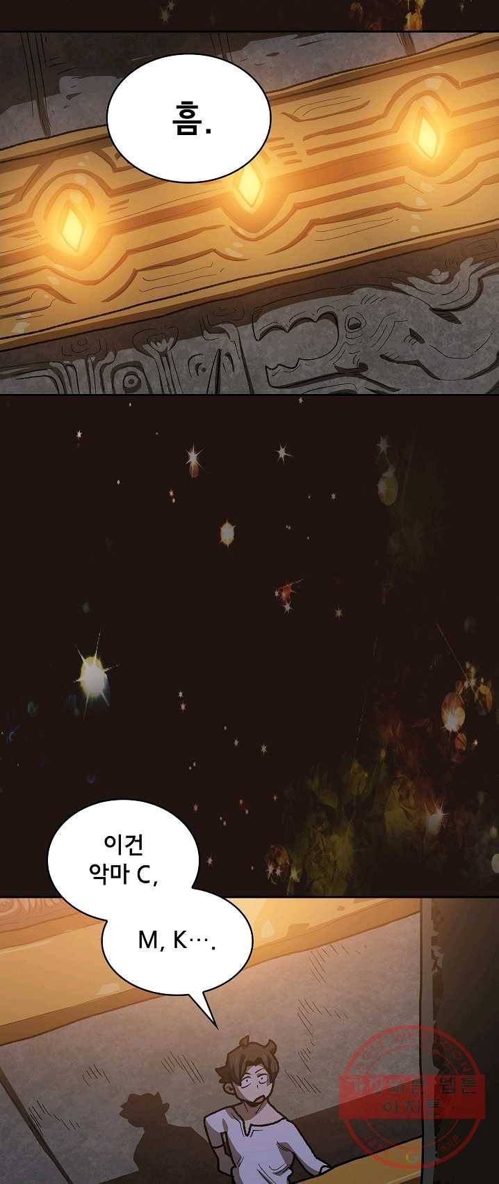 FFF급 관심용사 93화 11