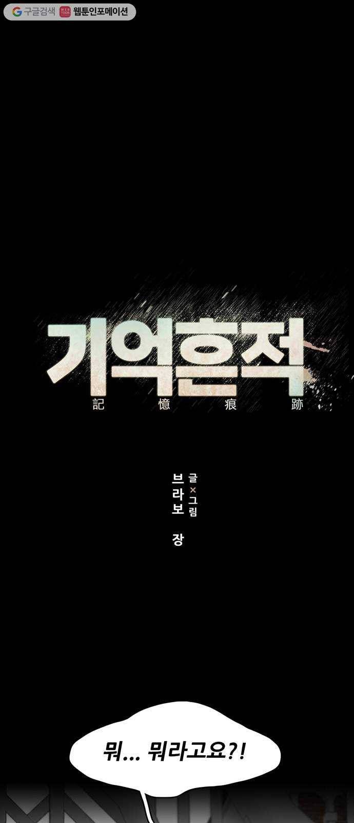 기억흔적 52화 1
