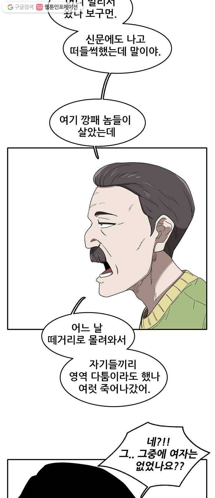 기억흔적 52화 3
