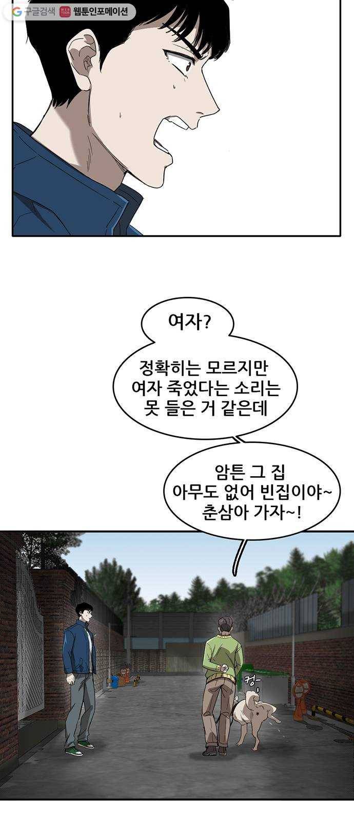 기억흔적 52화 4