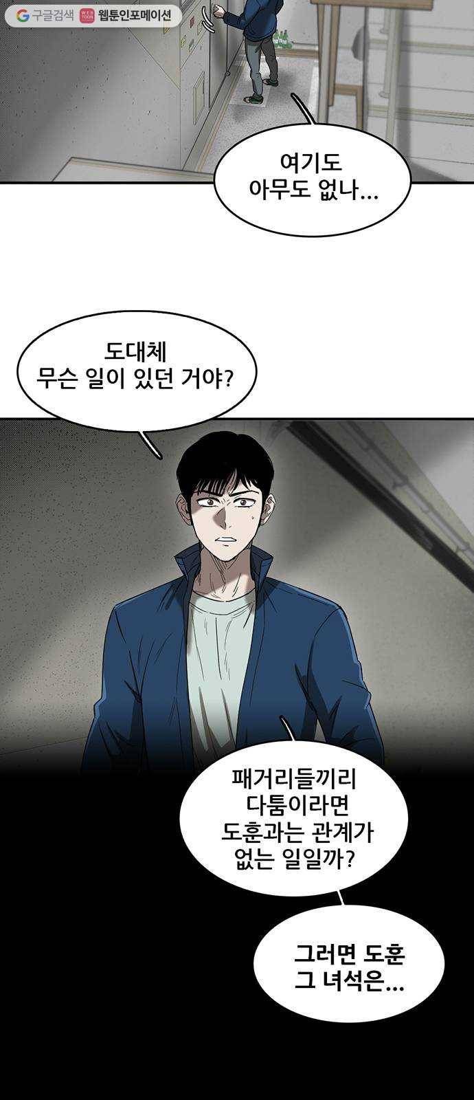 기억흔적 52화 6