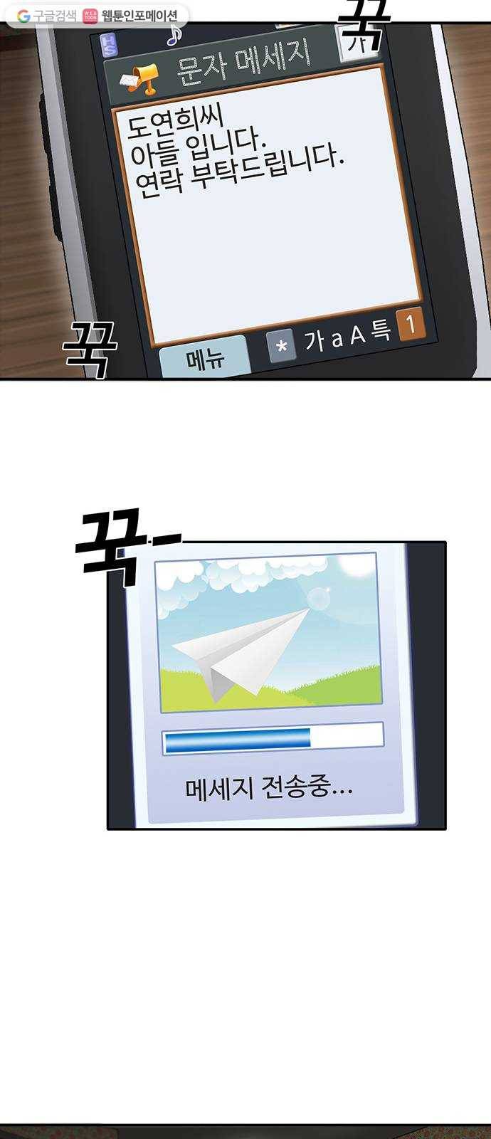 기억흔적 52화 13