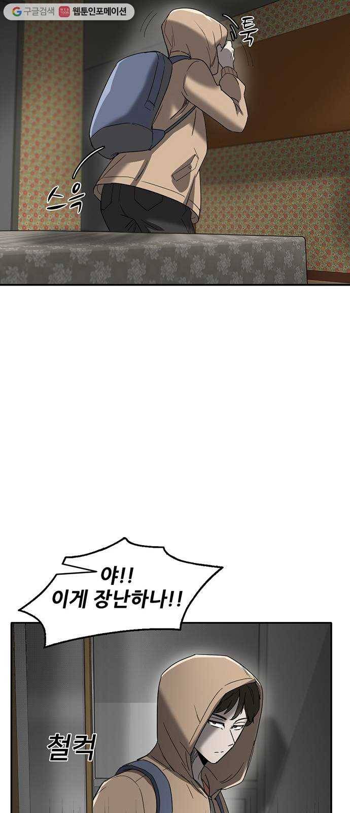 기억흔적 52화 14
