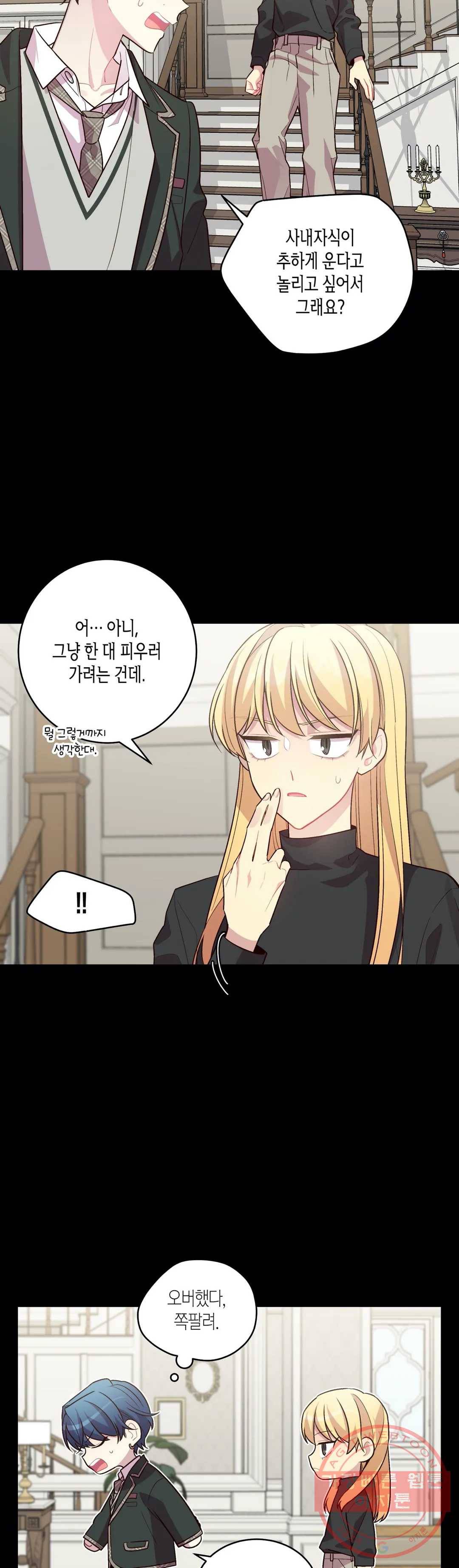 우렁강도 104화 외전 9화 2