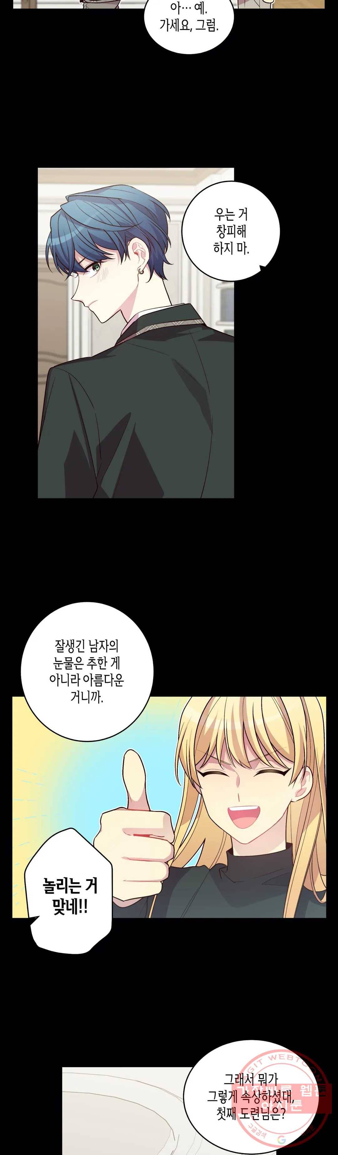 우렁강도 104화 외전 9화 3