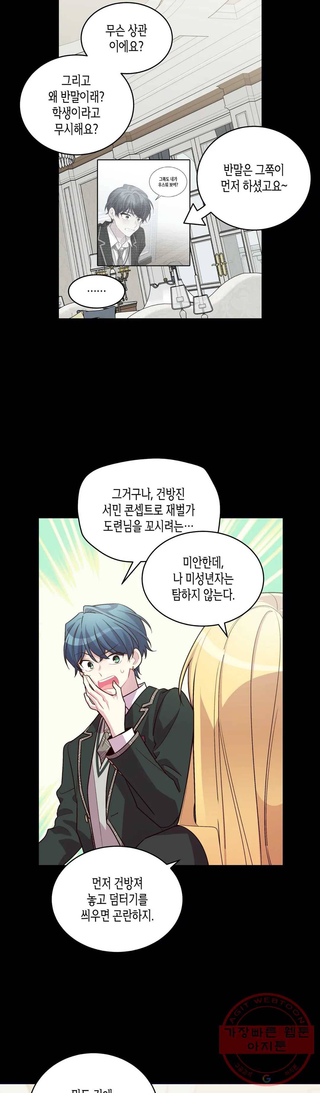 우렁강도 104화 외전 9화 4