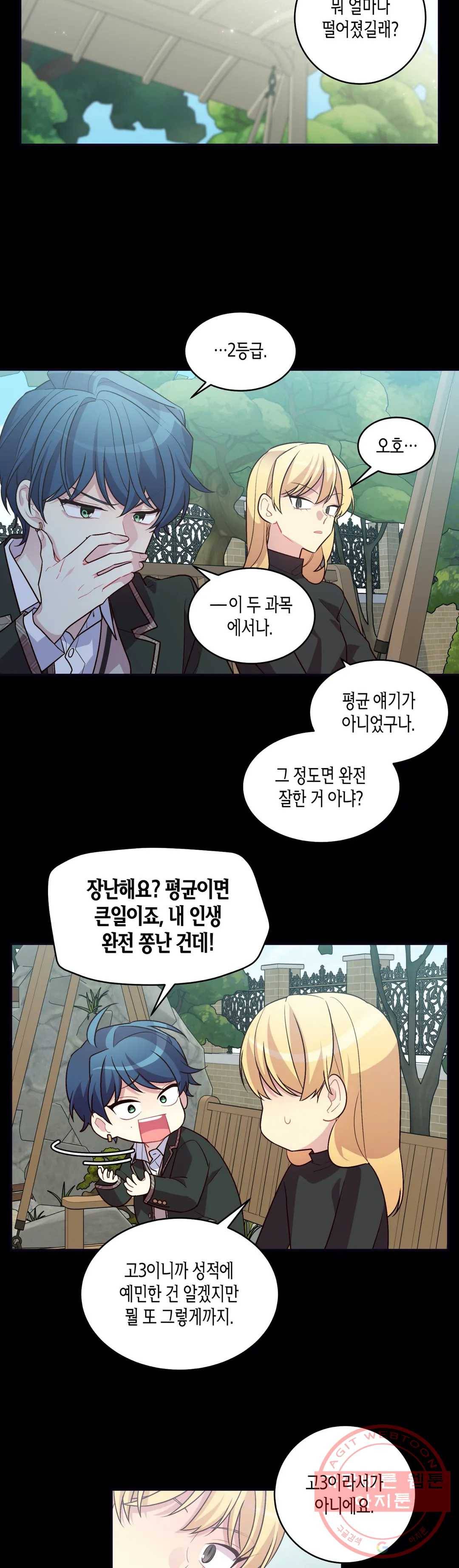 우렁강도 104화 외전 9화 6