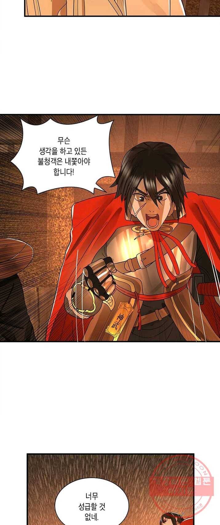 수련만 삼천년 86화 3