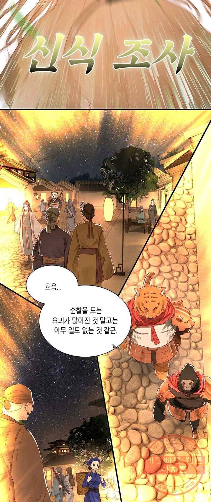 수련만 삼천년 86화 7