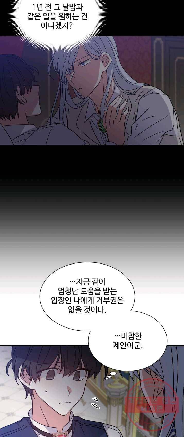 그림자 왕관 9화 3