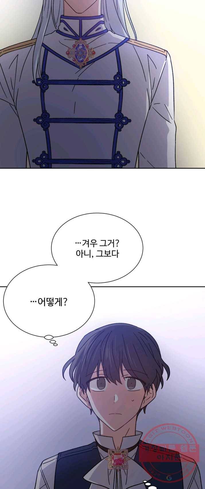 그림자 왕관 9화 6