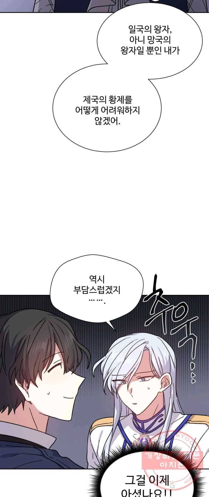 그림자 왕관 9화 7