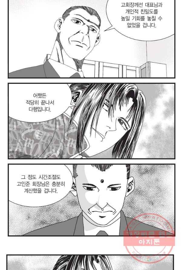 도시정벌 11부 149화 3