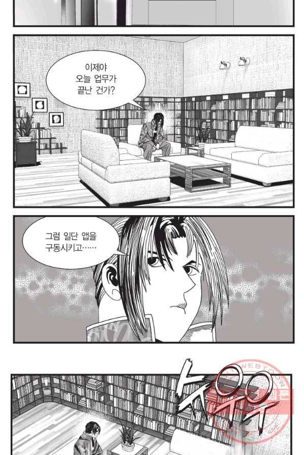 도시정벌 11부 149화 7