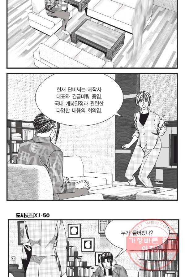 도시정벌 11부 149화 8