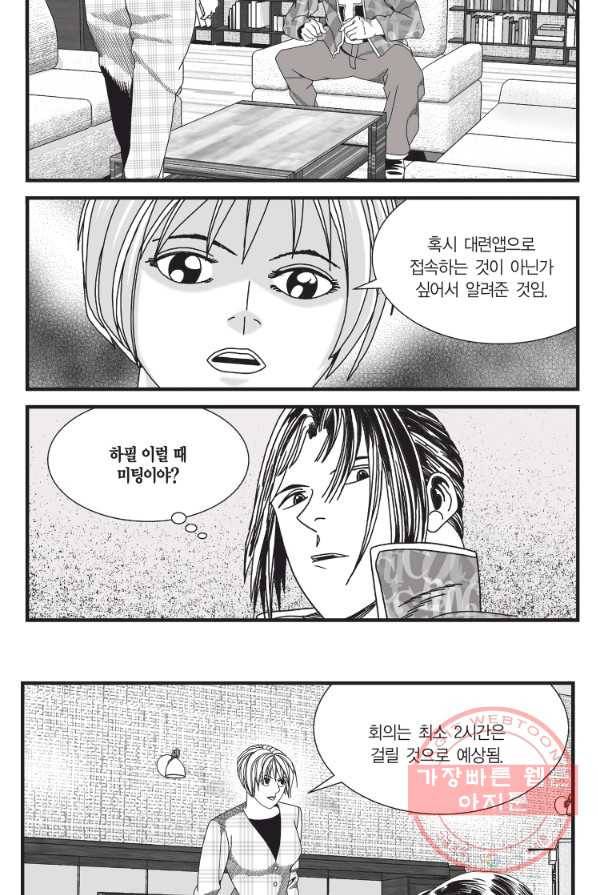 도시정벌 11부 149화 9
