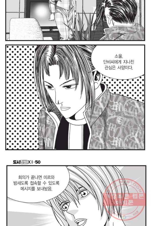 도시정벌 11부 149화 10
