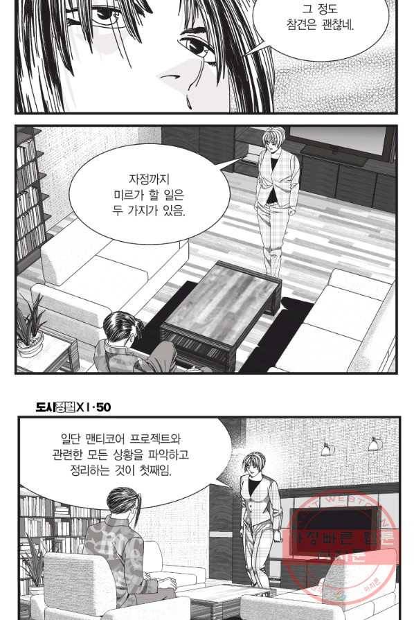 도시정벌 11부 149화 12