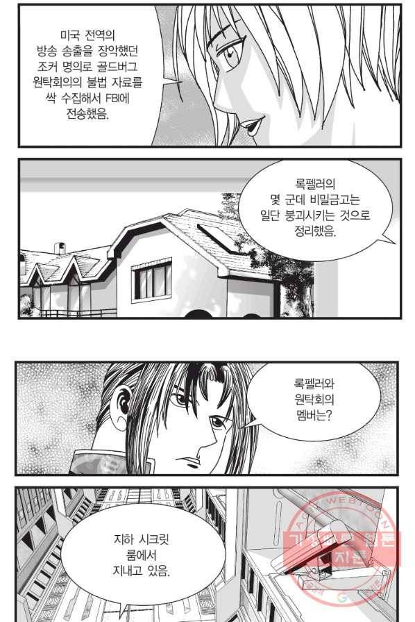 도시정벌 11부 149화 15