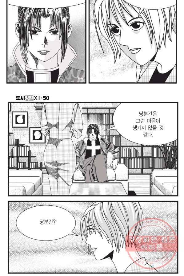 도시정벌 11부 149화 22