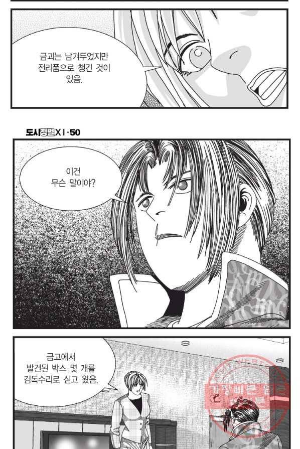도시정벌 11부 149화 24