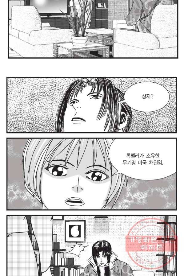 도시정벌 11부 149화 25