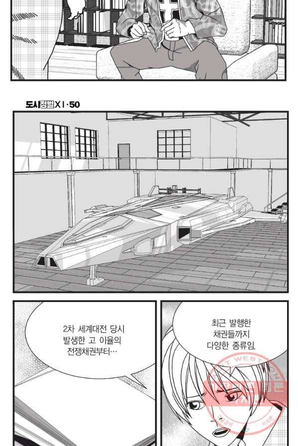 도시정벌 11부 149화 26