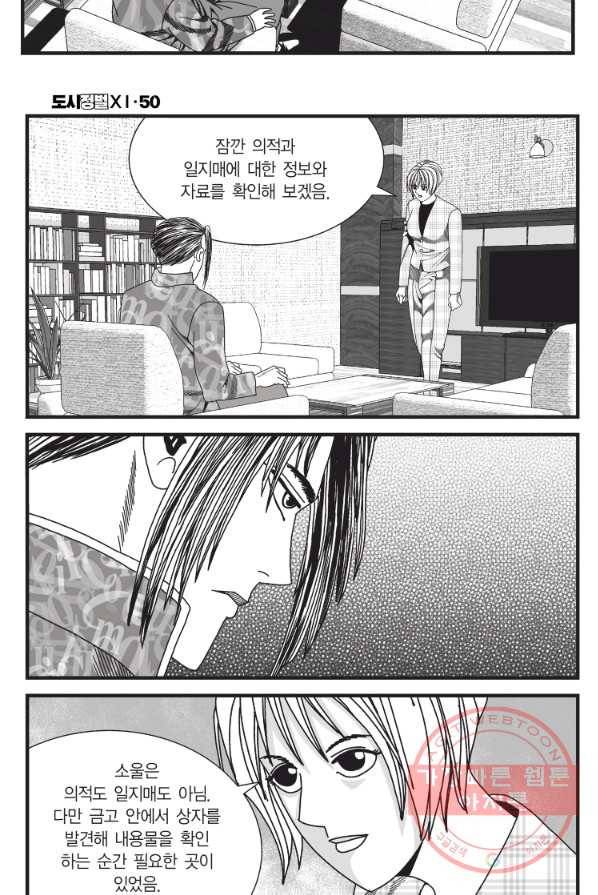 도시정벌 11부 149화 30