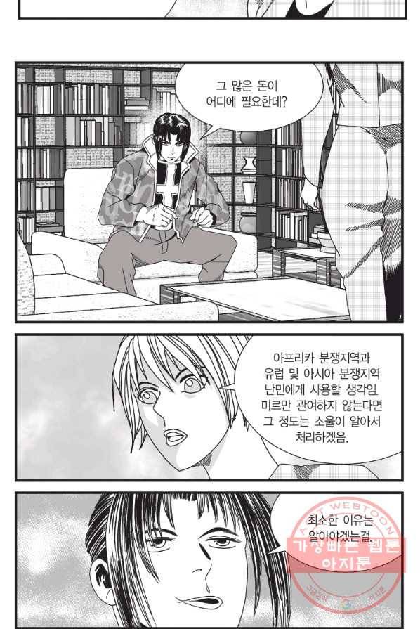 도시정벌 11부 149화 31