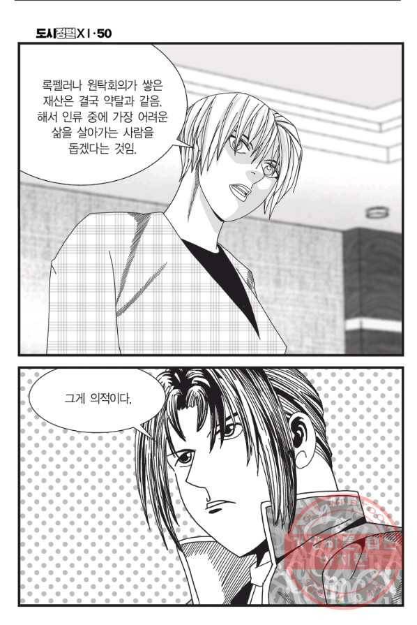 도시정벌 11부 149화 32