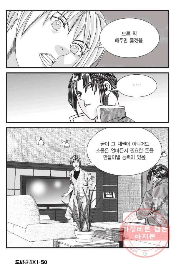 도시정벌 11부 149화 33