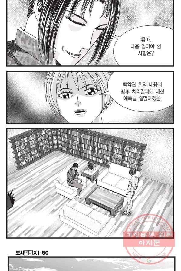 도시정벌 11부 149화 35