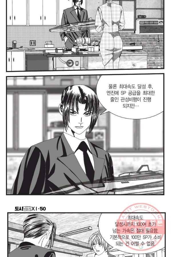 도시정벌 11부 149화 39