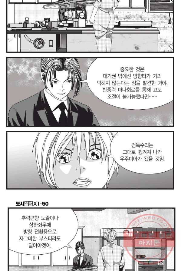도시정벌 11부 149화 41