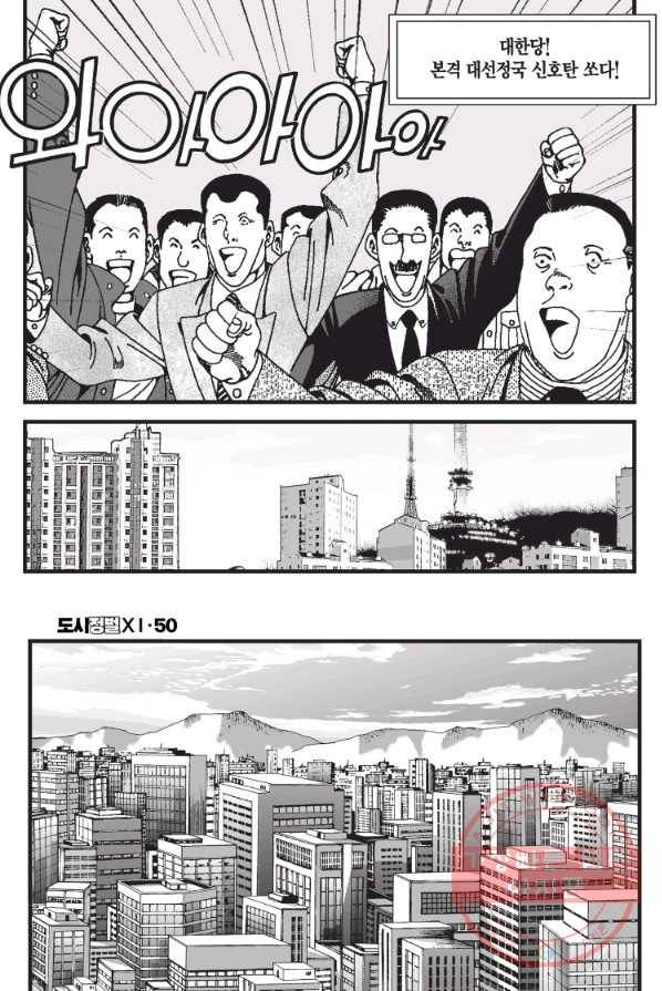 도시정벌 11부 149화 45