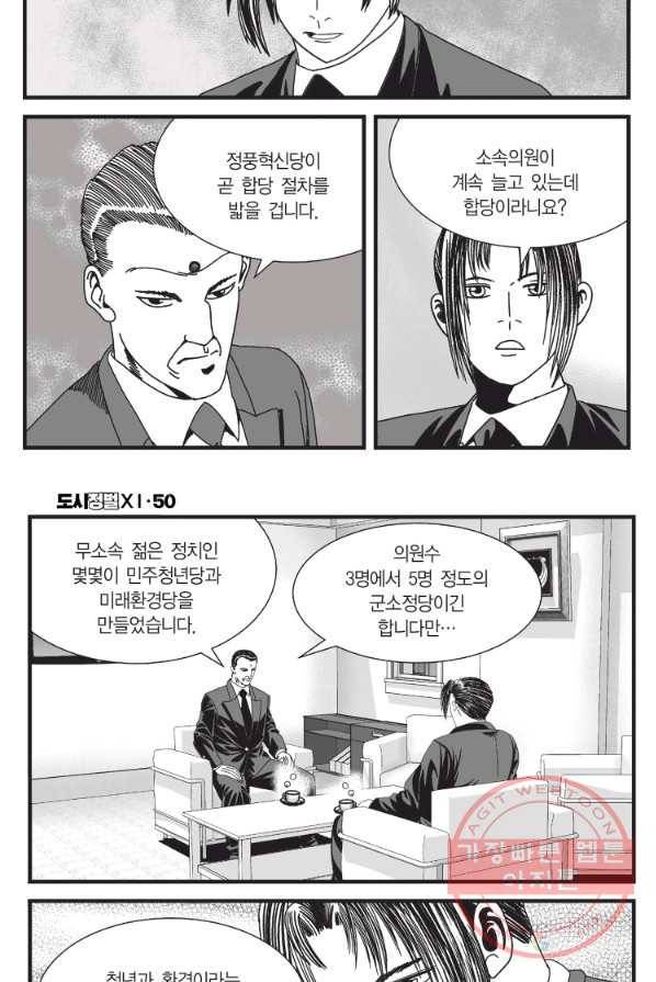 도시정벌 11부 149화 49