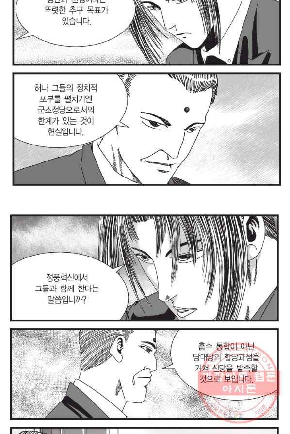 도시정벌 11부 149화 50