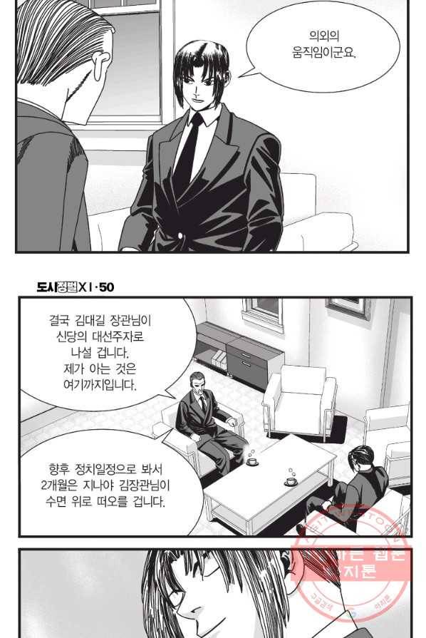 도시정벌 11부 149화 51