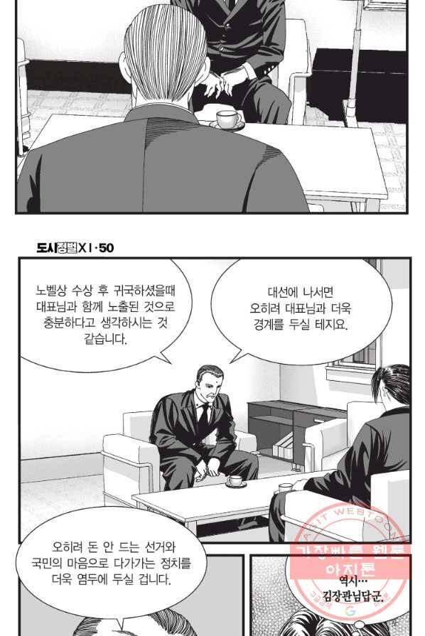 도시정벌 11부 149화 53
