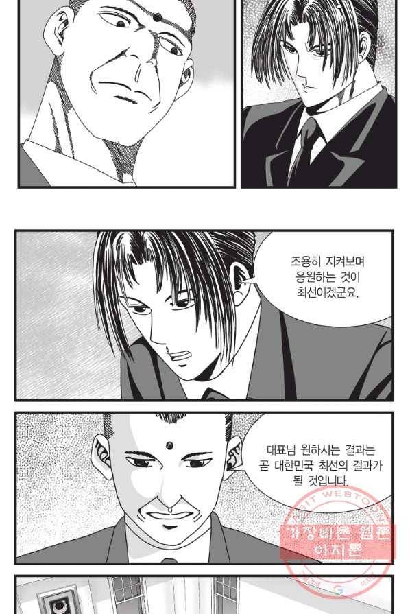 도시정벌 11부 149화 54